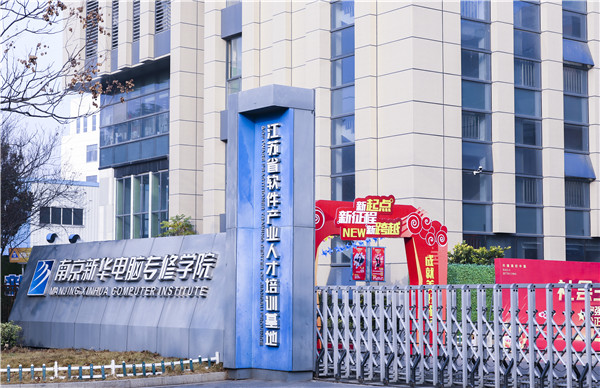南京站到南京新華電腦專修學(xué)院怎么走？