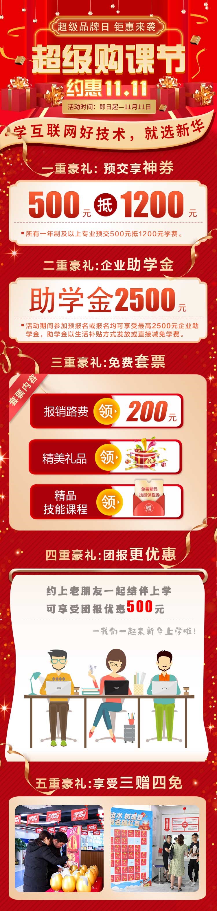 鉅惠雙11丨南京新華雙11購(gòu)課狂歡節(jié)，瓜分千萬(wàn)助學(xué)金！?。? width=