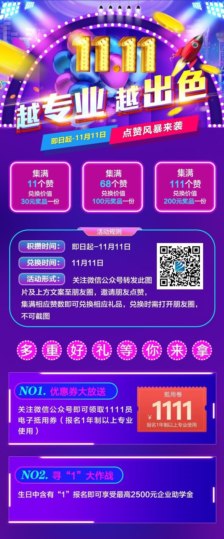 鉅惠雙11丨南京新華雙11購(gòu)課狂歡節(jié)，瓜分千萬(wàn)助學(xué)金！??！