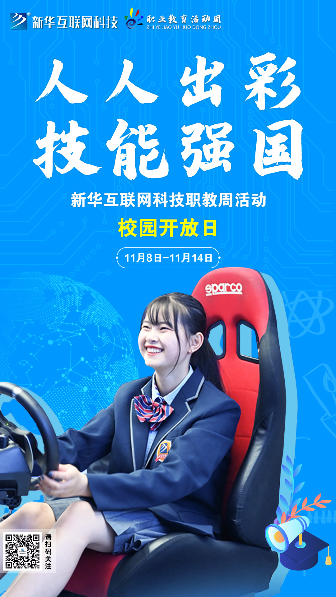 人人出彩 技能強(qiáng)國(guó)，新華邀你體驗(yàn)工匠精神