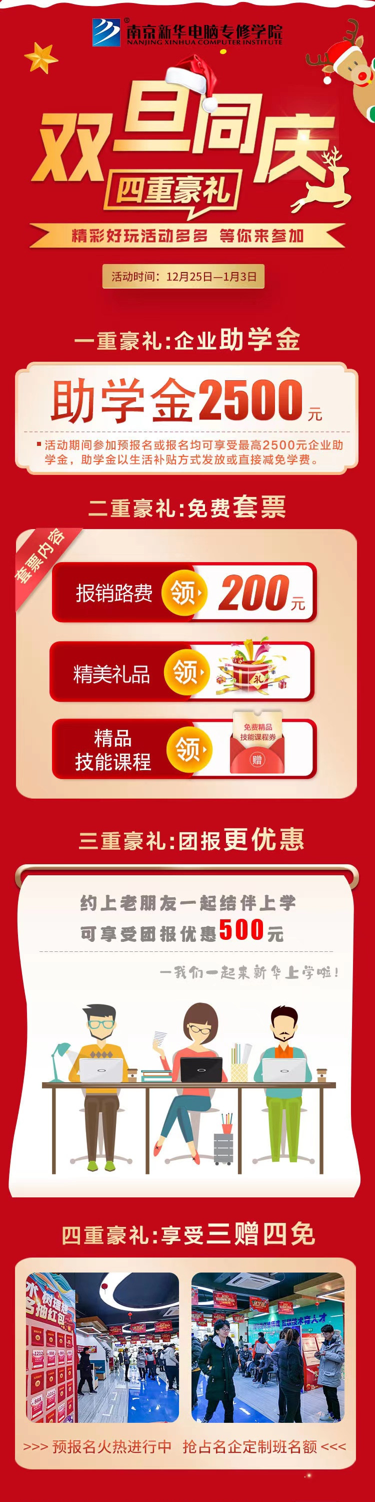 錯過了雙十二試學莫氣餒，“雙旦狂歡周”驚喜試學等著你！