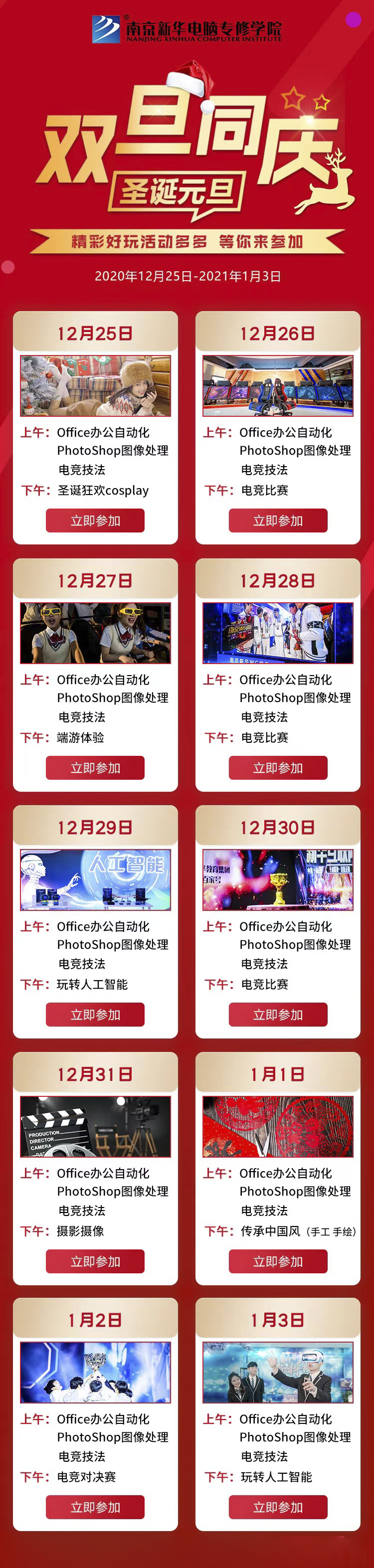 錯過了雙十二試學莫氣餒，“雙旦狂歡周”驚喜試學等著你！