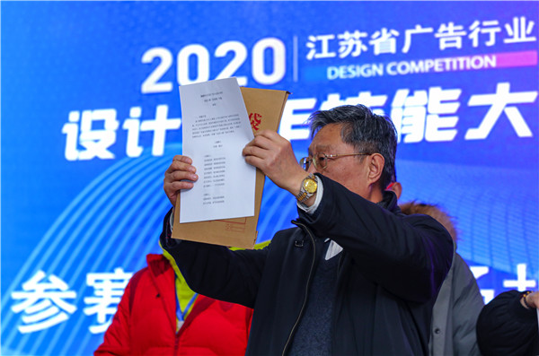 2020年江蘇省廣告行業(yè)設(shè)計制作技能大賽在南京新華隆重舉行！