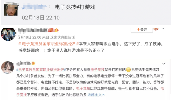 電子競技“技師”來了！國家頒布電競職業(yè)技能標(biāo)準(zhǔn)