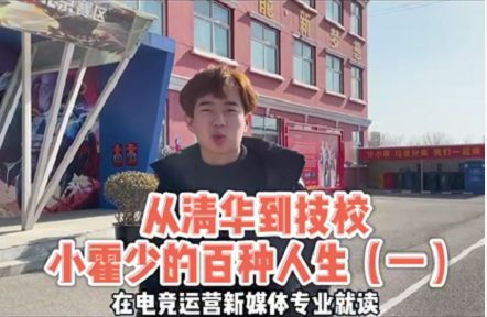 好<a href=http://njxh.cn target=_blank class=infotextkey>專業(yè)</a>，“星”推薦，小霍少帶你體驗新華電競新媒體<a href=http://njxh.cn target=_blank class=infotextkey>專業(yè)</a>