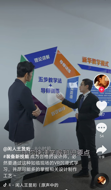 “水哥”王昱珩推薦新華VR環(huán)境藝術(shù)<a href=http://njxh.cn target=_blank class=infotextkey>專業(yè)</a>，助你成就技術(shù)人生