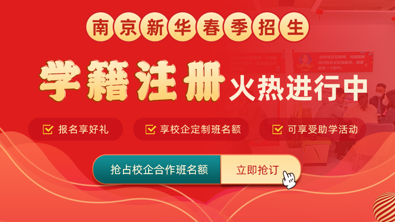 南京新華電腦專修學(xué)院學(xué)籍補錄通道正式開啟！