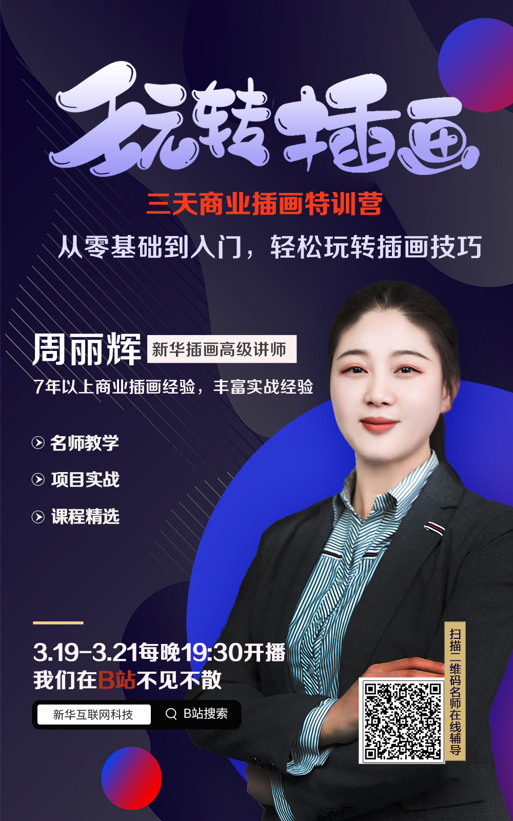 【限前20名】大廠資深插畫師課程，讓進(jìn)步看的見！