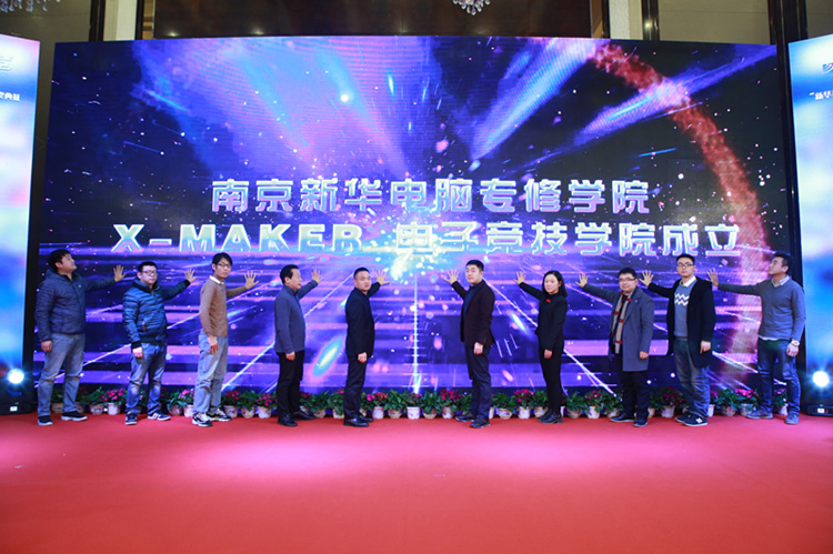你好，這里是南京新華X-Maker電競(jìng)學(xué)院！