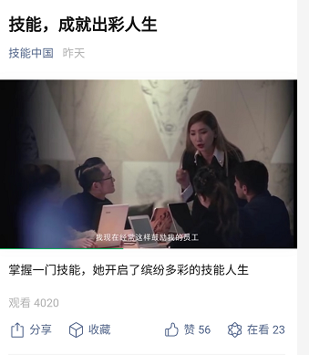 掌握一門(mén)技能，她開(kāi)啟了繽紛多彩的技能人生
