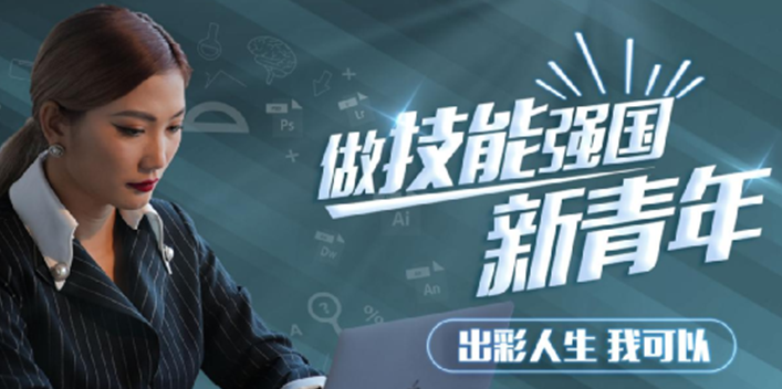 職教點(diǎn)燃青春夢想，新華賦能出彩人生