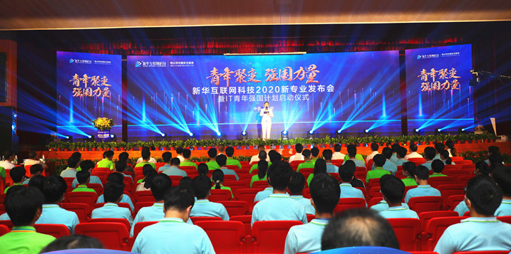 職教點(diǎn)燃青春夢想，新華賦能出彩人生
