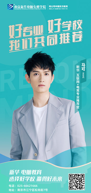 速來圍觀！知名演員直播探校，為高薪<a href=http://njxh.cn target=_blank class=infotextkey>專業(yè)</a>代言！