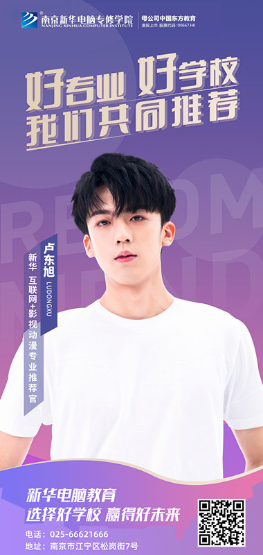 速來圍觀！知名演員直播探校，為高薪<a href=http://njxh.cn target=_blank class=infotextkey>專業(yè)</a>代言！