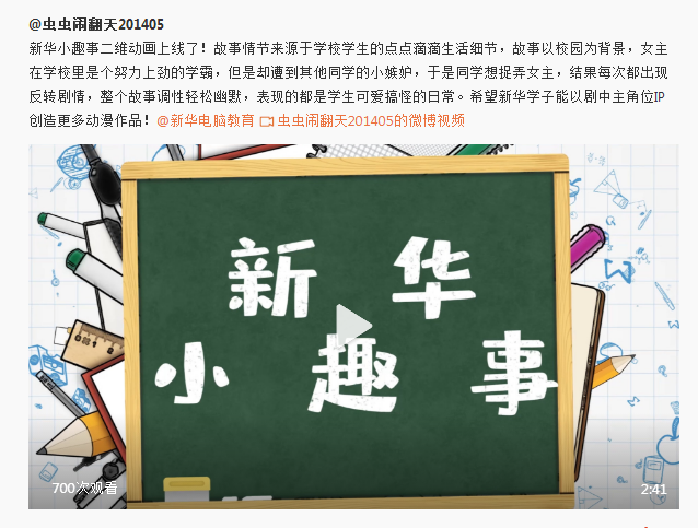 新華影視動漫IP視頻首映，快來參加“影游杯”大賽創(chuàng)作吧！