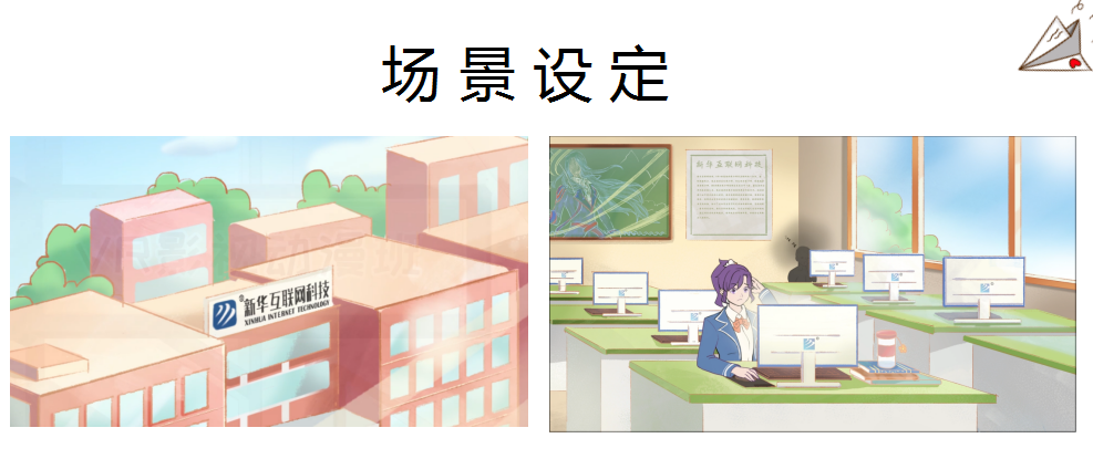 這個動漫火了！揭秘《新華小趣事》創(chuàng)作團(tuán)隊(duì)背后的故事！