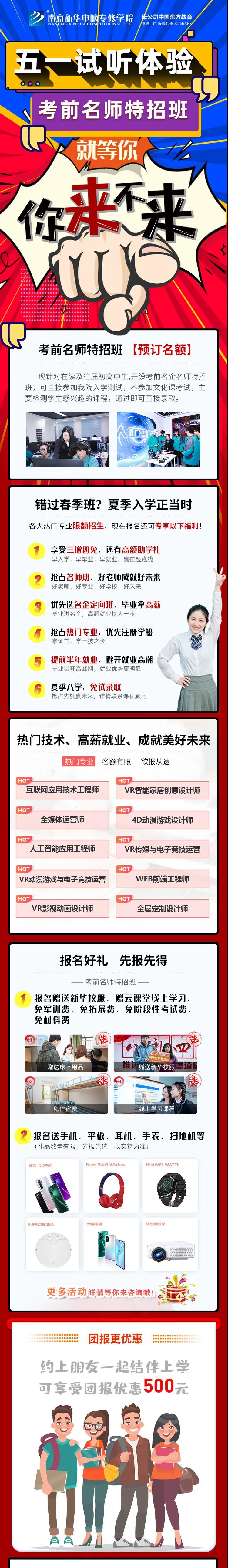 南京新華五一試學(xué)周，0元吃住學(xué)只等你來！