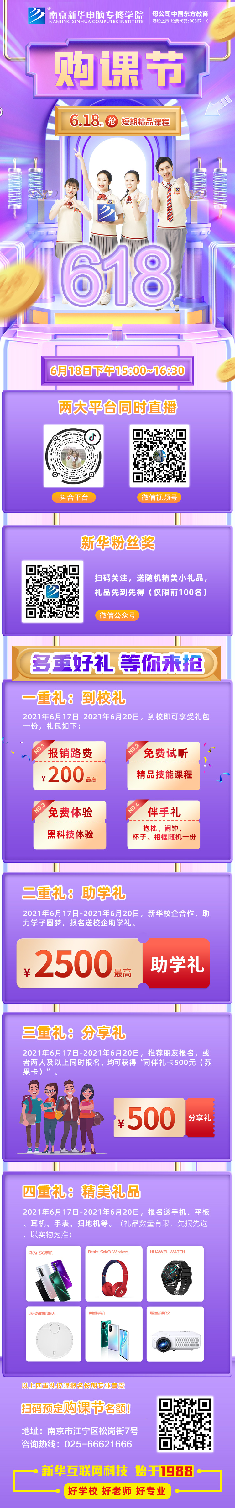 南京新華618購(gòu)課節(jié)，多重好禮等你來(lái)！