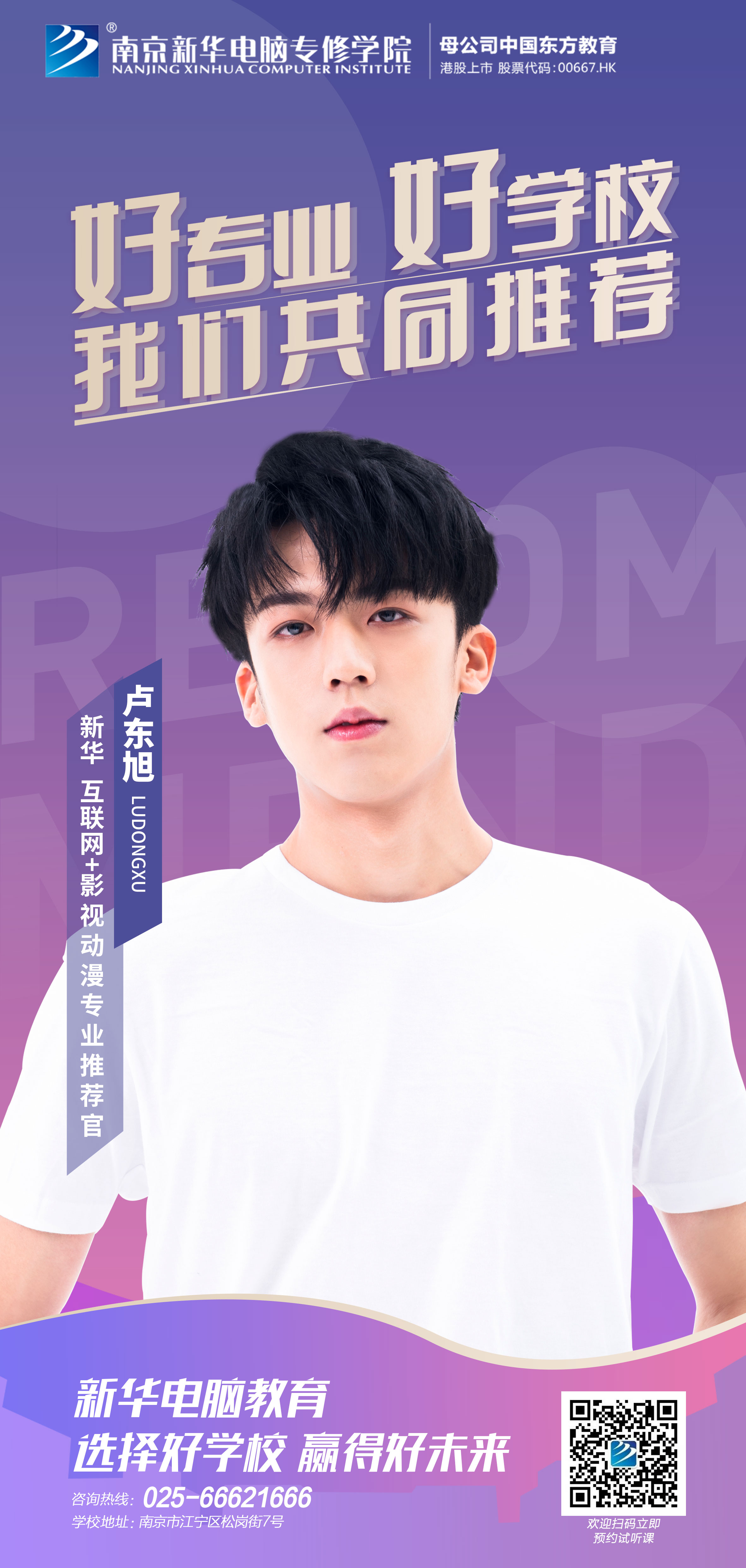 要搞大事情！6月23日盧東旭要去新華上學(xué)了！