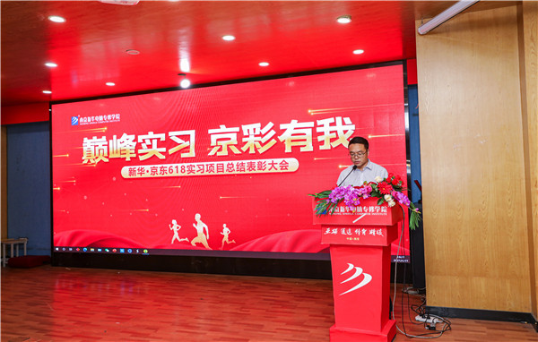 巔峰實習，京彩有你 ——南京新華京東618實習項目總結(jié)與表彰大會圓滿結(jié)束