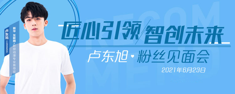 擇校心不慌 明星來(lái)探路！這份攻略你一定要看一下！