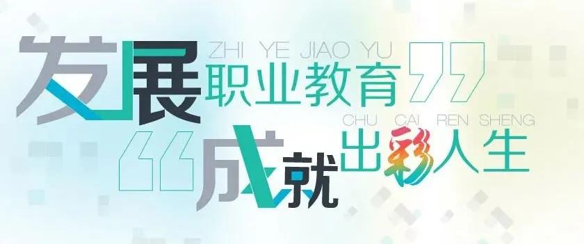 初中畢業(yè)，上職校怎么樣？