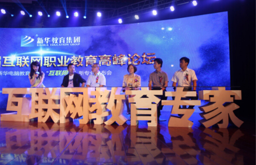 盛世回顧 職教前沿，新華互聯(lián)網(wǎng)科技?xì)v次發(fā)布會回顧