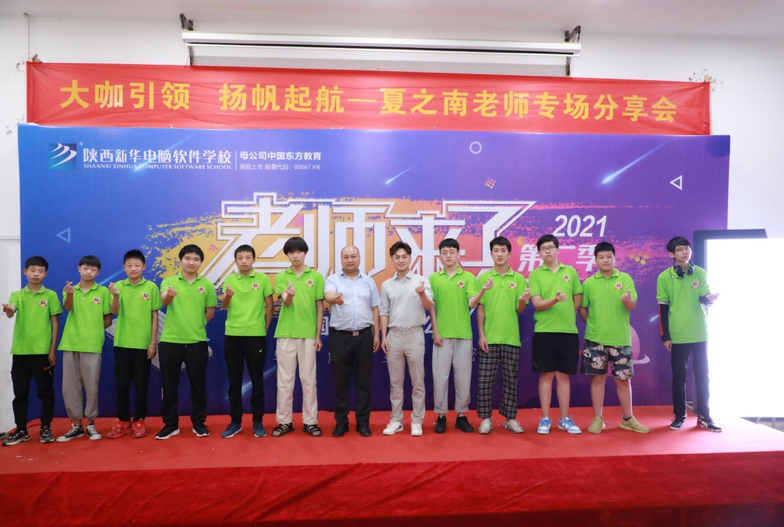 傳遞向上力量！新華電腦學(xué)?！独蠋焷砹恕?月繼續(xù)開講！