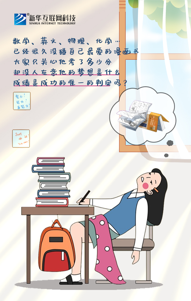 新華讓未來放飛夢想~fighting！