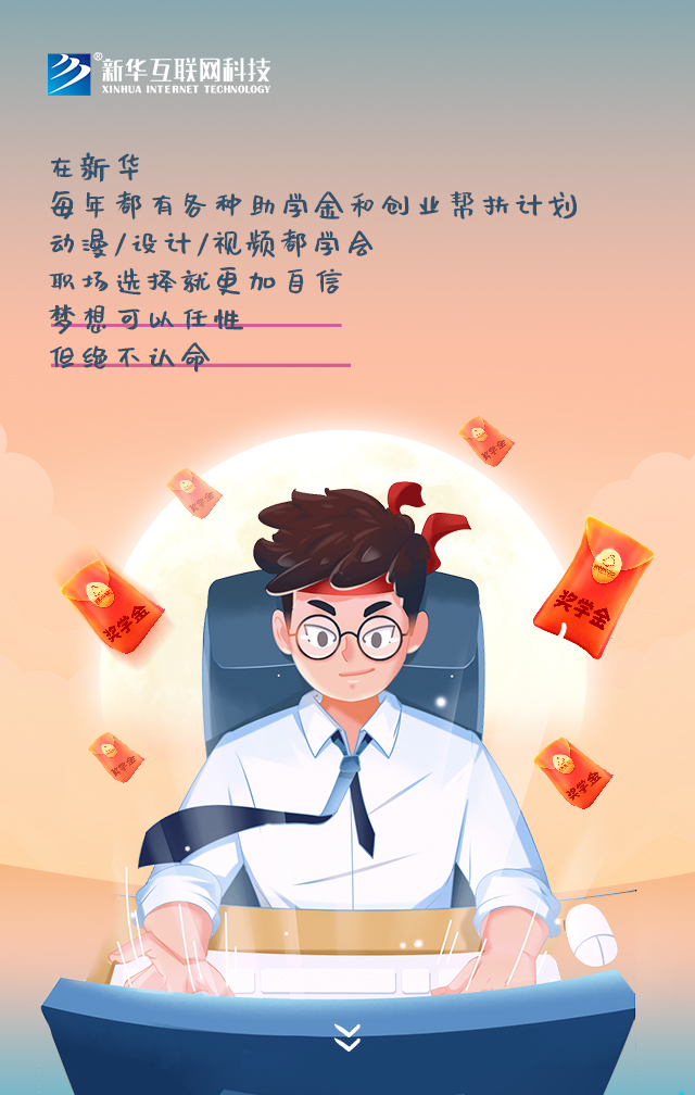 新華讓未來放飛夢想~fighting！