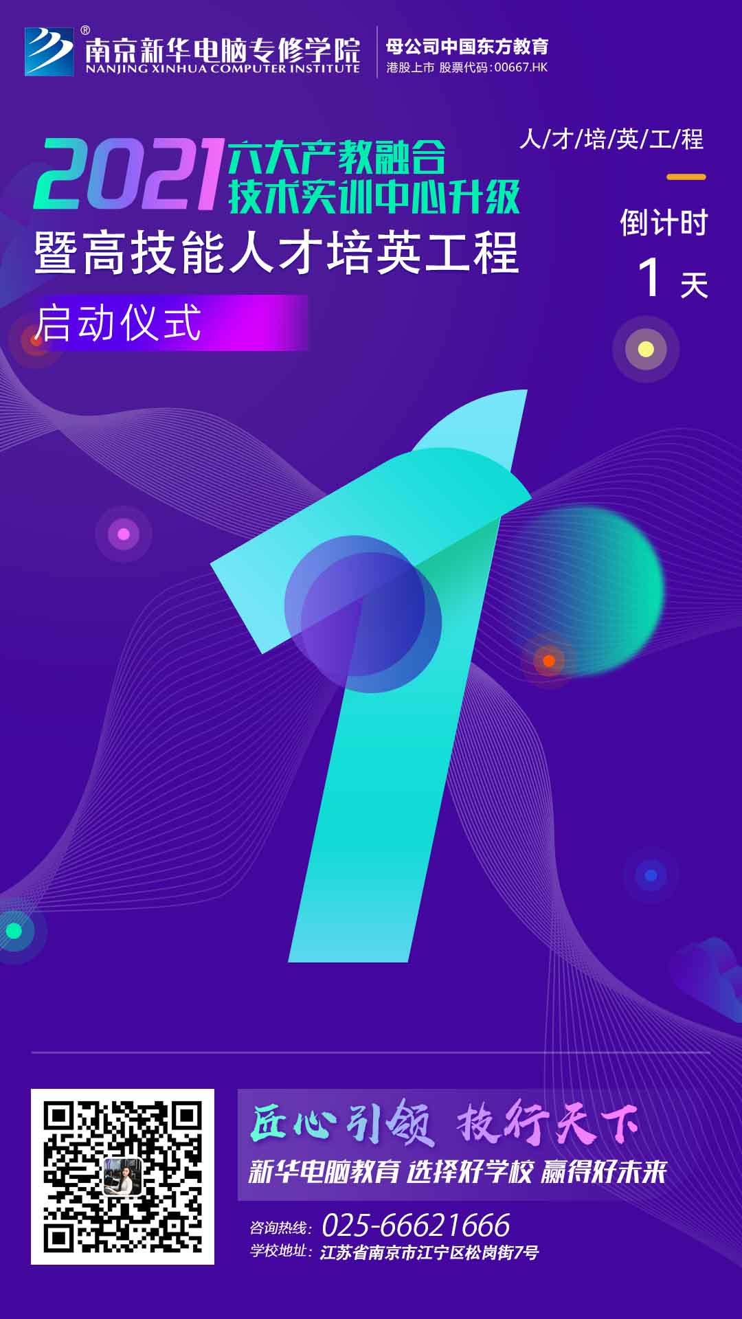 倒計時1天！新華互聯(lián)網(wǎng)科技邀您參與這次大會！