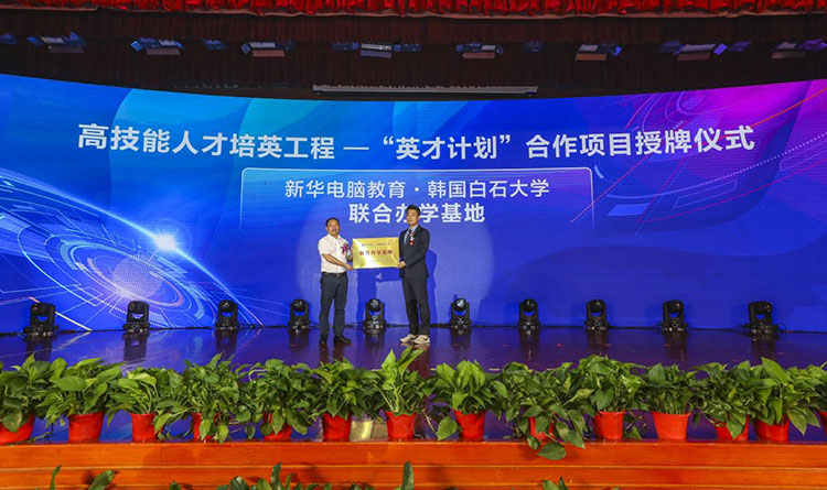 新征程 再出發(fā)！ 新華電腦教育這場(chǎng)發(fā)布會(huì)，開啟職業(yè)教育新局面！