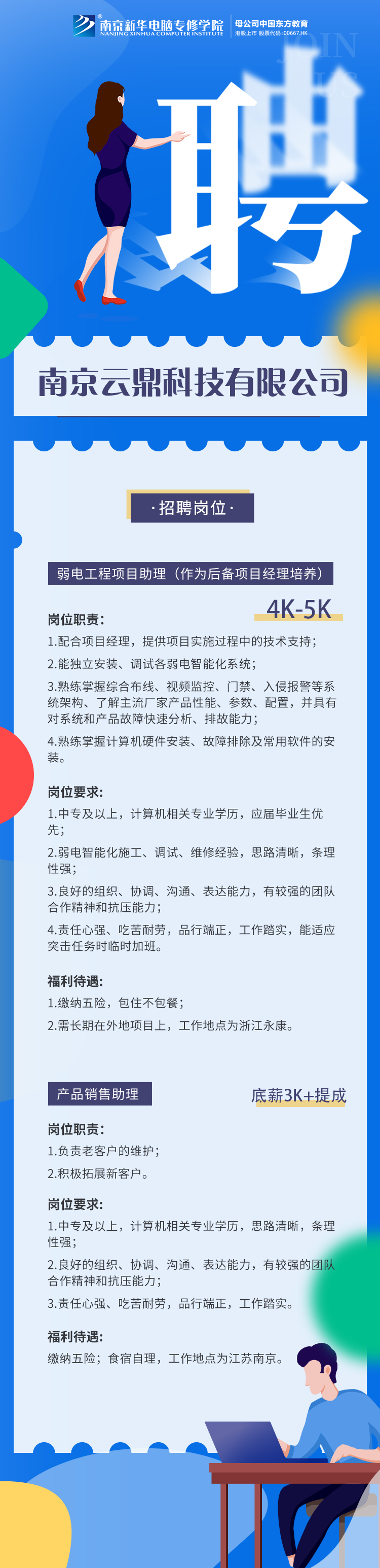 招賢納士，“職”等你來！