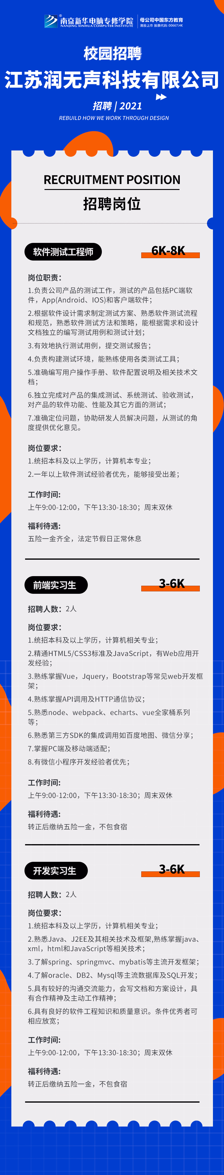 江蘇潤(rùn)無(wú)聲科技有限公司