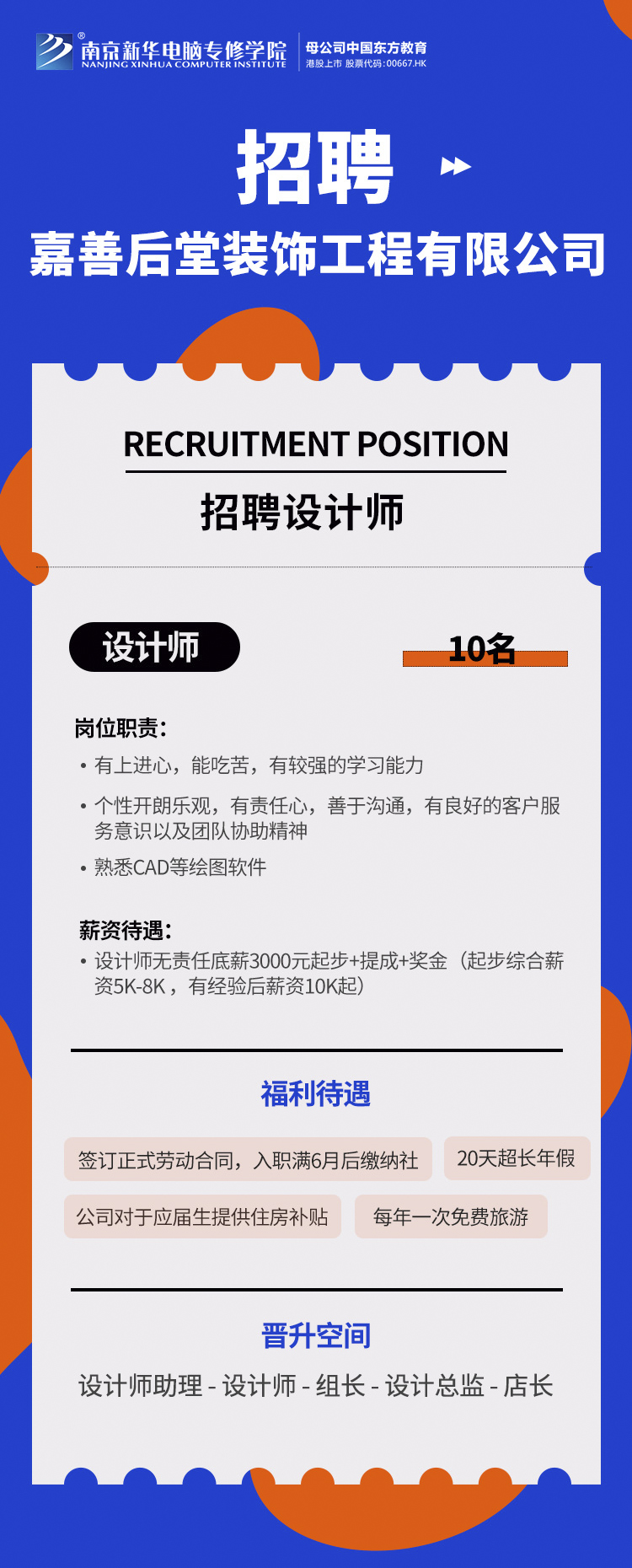 招賢納士，“職”等你來(lái)！