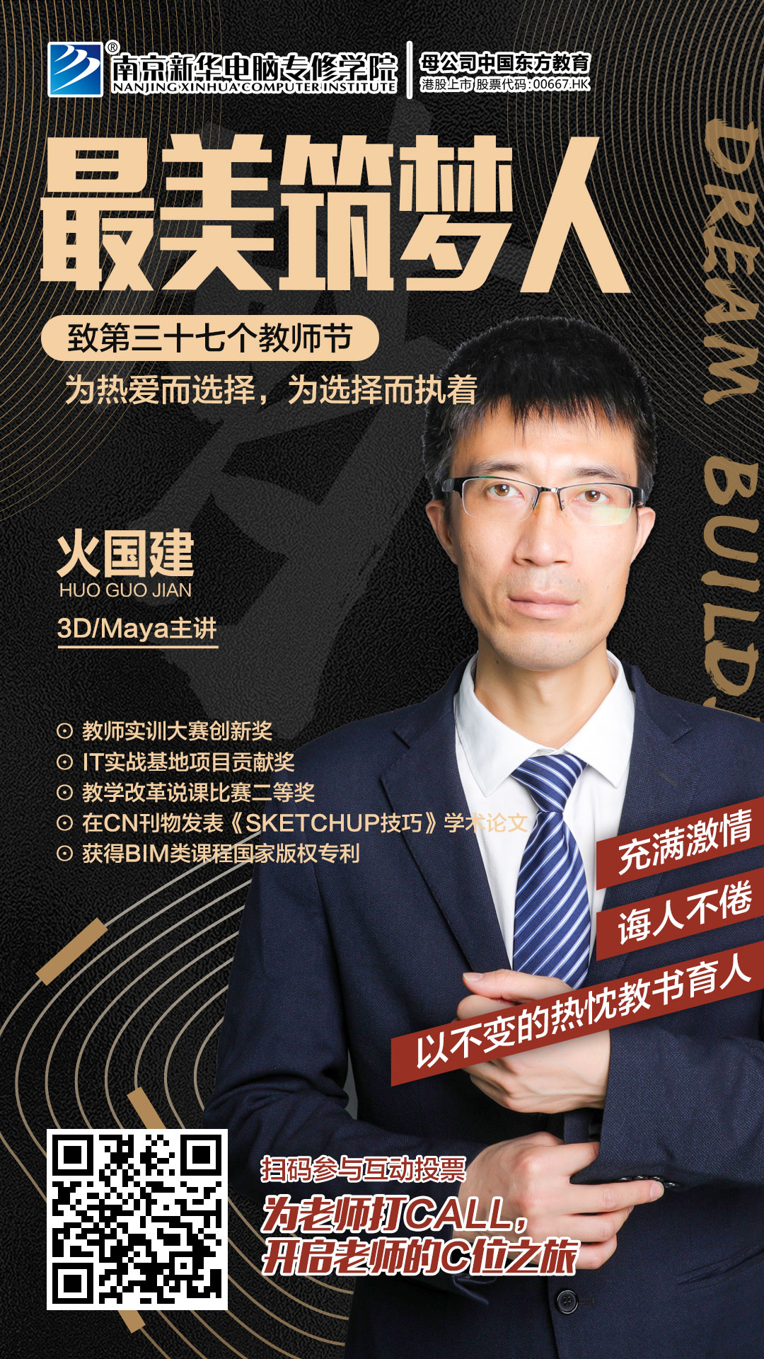 火國(guó)建老師，畢業(yè)于南京工業(yè)大學(xué)，長(zhǎng)期致力于環(huán)境藝術(shù)，動(dòng)漫設(shè)計(jì)、BIM相關(guān)方向的教學(xué)和培訓(xùn)工作。