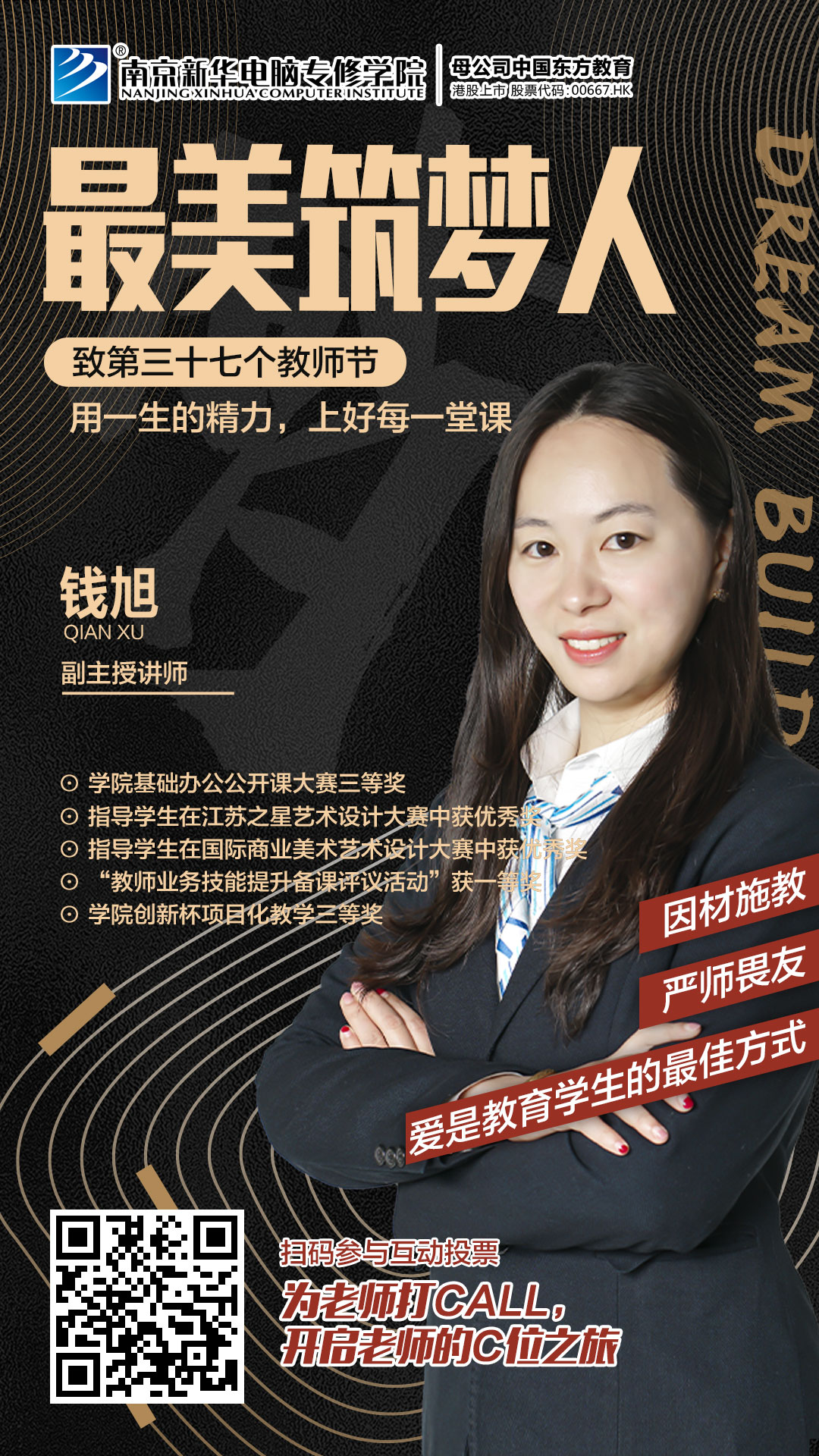 錢旭：用一生的精力，上好每一堂課