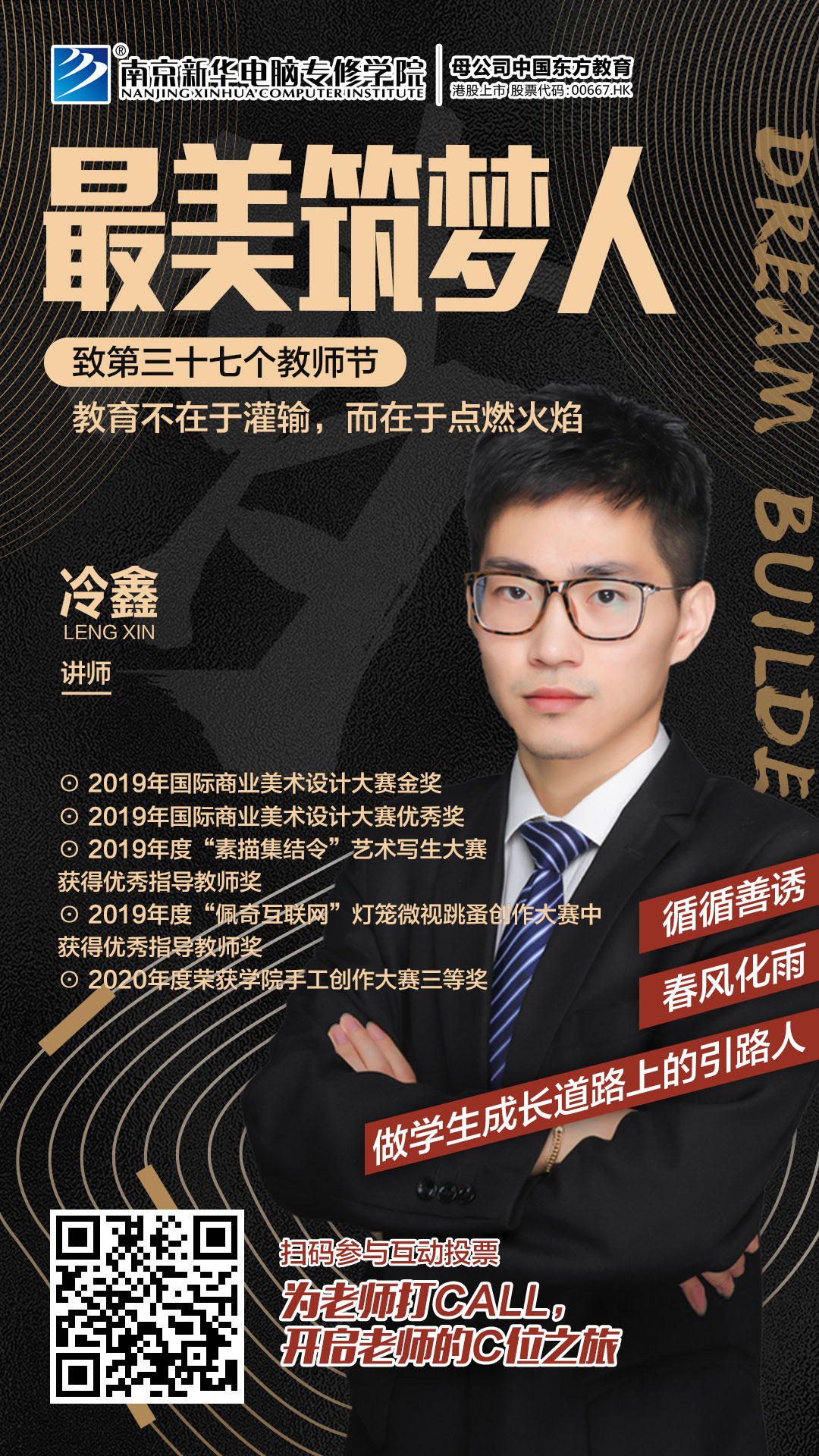 冷鑫老師：教育不在于灌輸，而在于點(diǎn)燃火焰