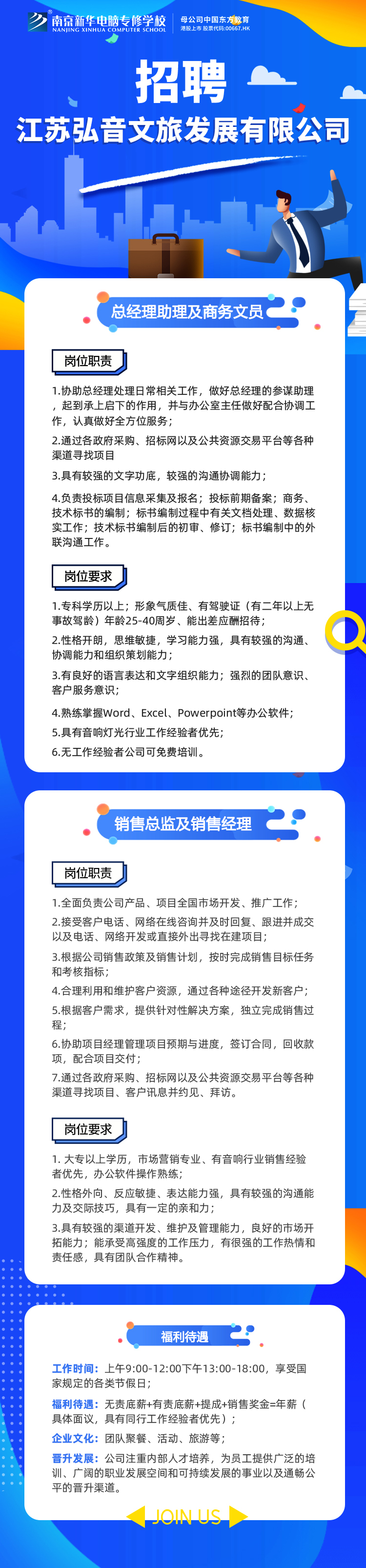 招賢納士，“職”等你來！