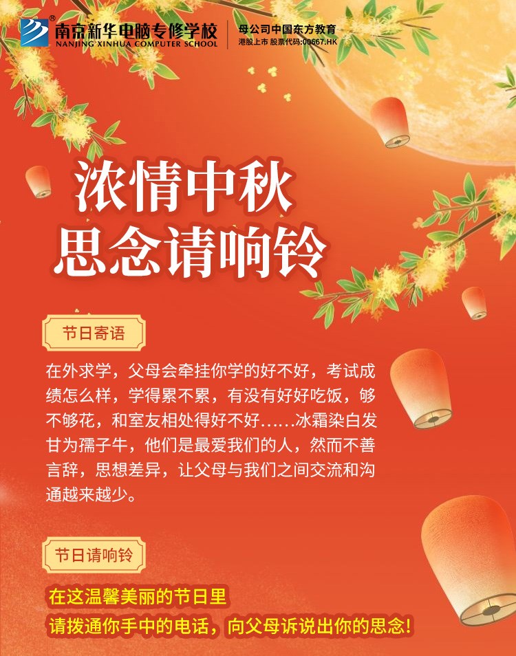 南京新華中秋節(jié)特別策劃|思念的話，請響鈴！