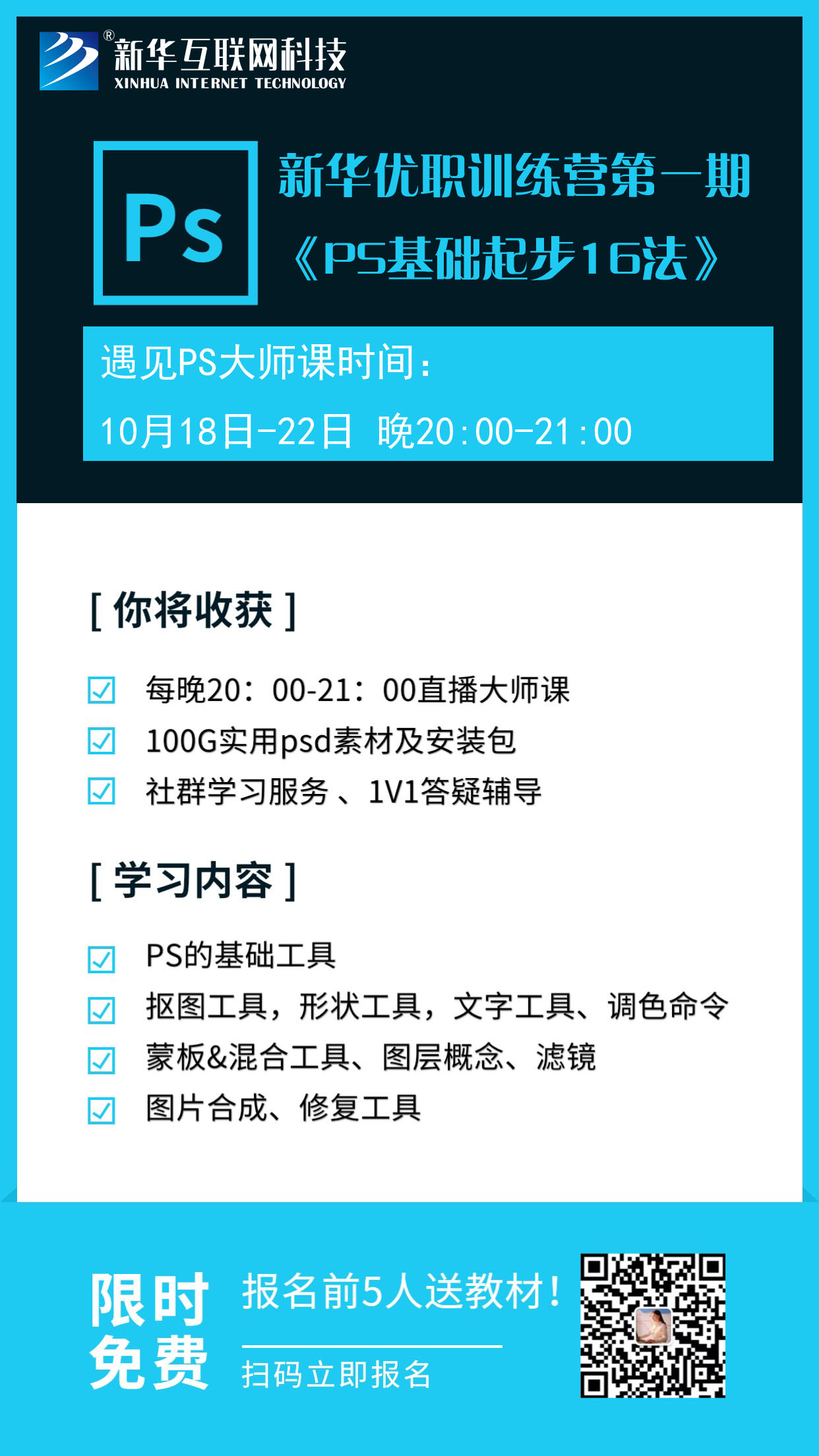 新華優(yōu)職訓練營第一期開課拉！0元入營啦！