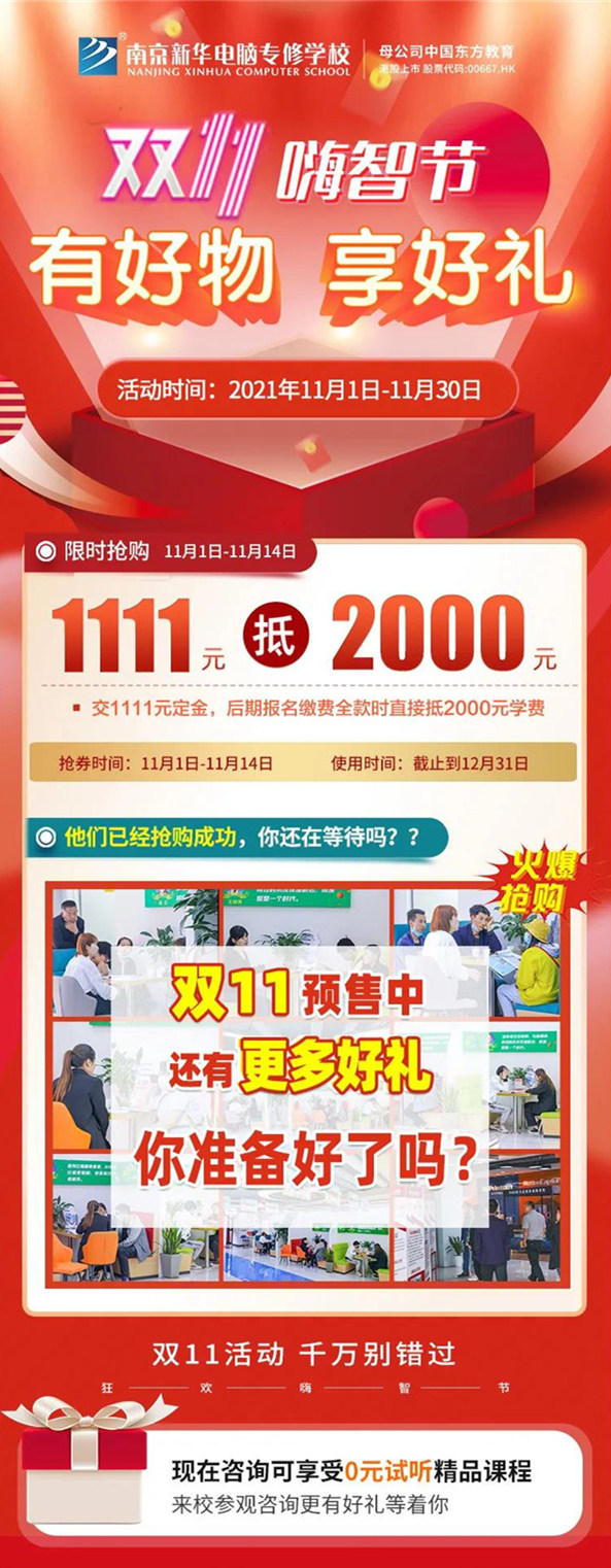 南京新華雙十一嗨智節(jié)——有好物，享好禮
