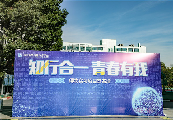 知行合一，青春有我|南京新華得物實(shí)習(xí)項(xiàng)目歡送儀式成功舉行！