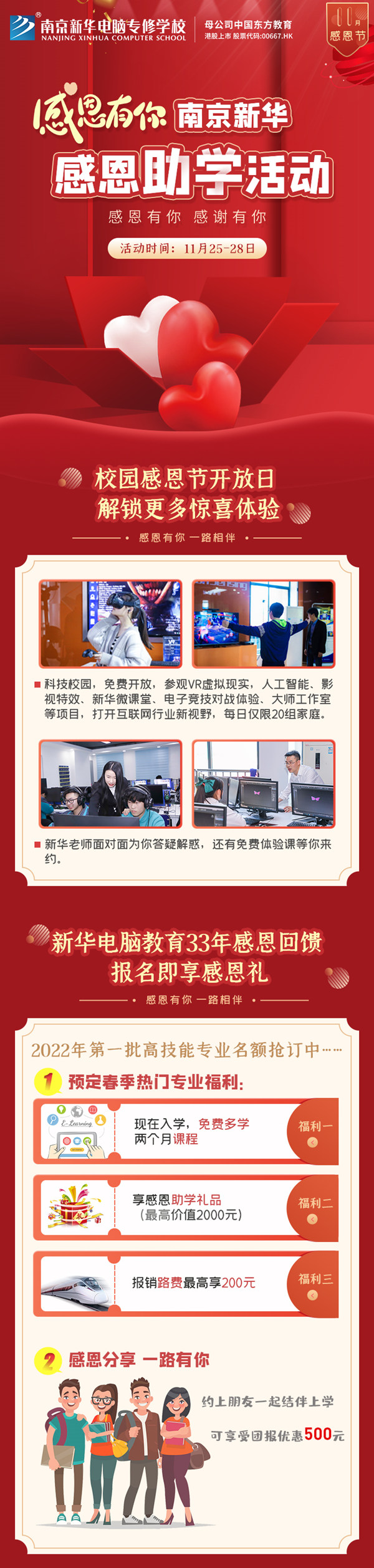 感恩有你，南京新華幸運來襲
