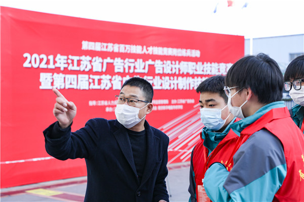 2021年江蘇省廣告行業(yè)廣告設(shè)計(jì)師職業(yè)技能競(jìng)賽 暨第四屆江蘇省廣告行業(yè)設(shè)計(jì)制作技能大賽在南京新華隆重舉行！