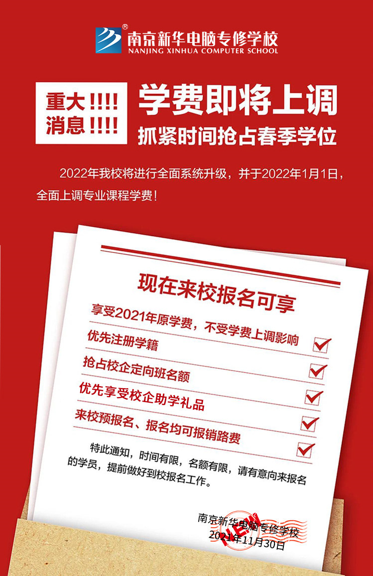 南京新華，2022年春季預(yù)報名來了！
