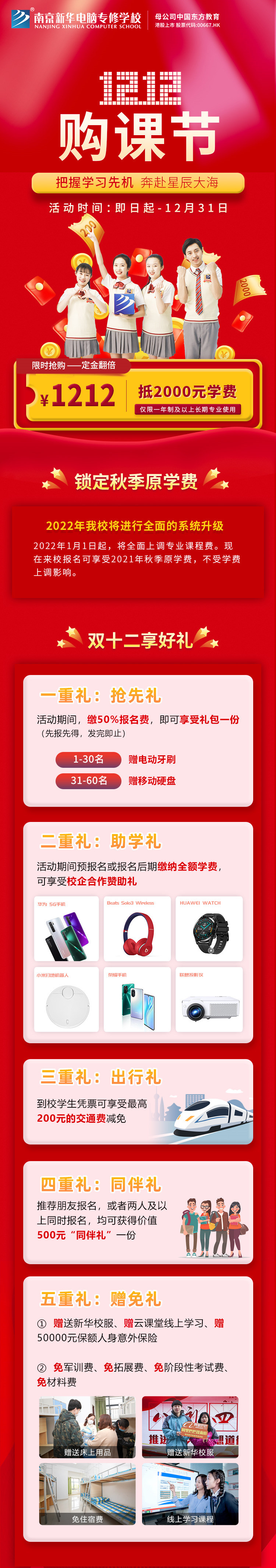 南京新華雙十二|把握學(xué)習(xí)先機(jī)，奔赴星辰大海
