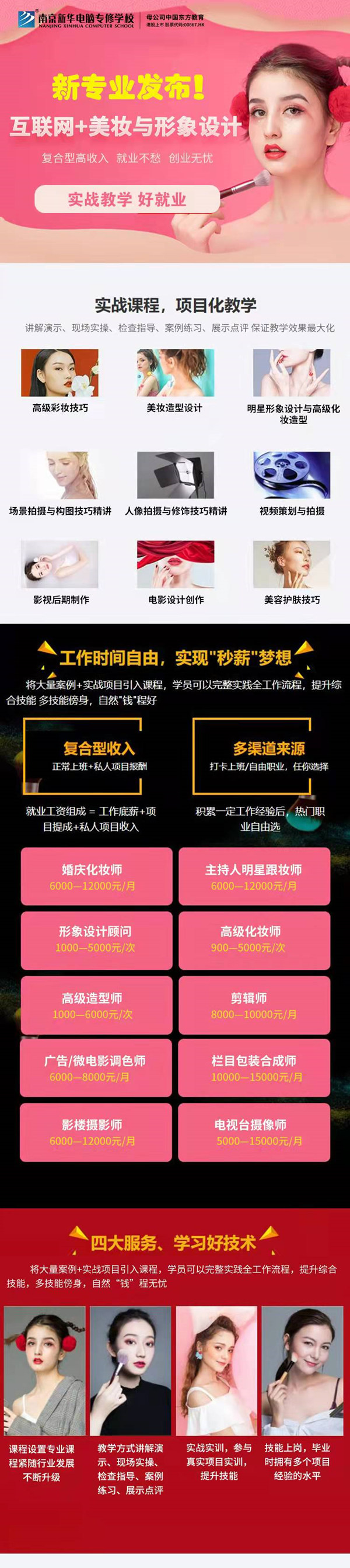 用互聯(lián)網(wǎng)的方式打開美妝與形象設(shè)計，