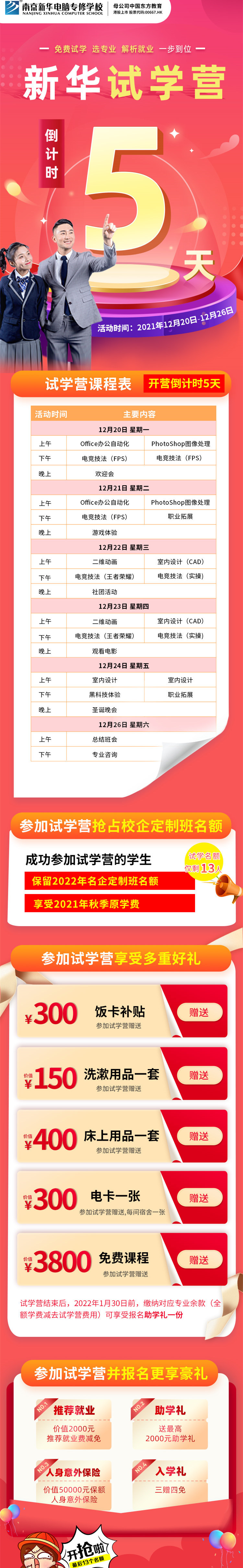 為了讓學(xué)生選擇到適合自己的滿(mǎn)意的<a href=http://njxh.cn target=_blank class=infotextkey>專(zhuān)業(yè)</a> 南京新華試學(xué)營(yíng) 即將開(kāi)啟 從學(xué)校環(huán)境到學(xué)校管理 從<a href=http://njxh.cn target=_blank class=infotextkey>專(zhuān)業(yè)</a>介紹到<a href=http://njxh.cn target=_blank class=infotextkey>專(zhuān)業(yè)</a>體驗(yàn) 全方位系統(tǒng)的了解學(xué)校 免費(fèi)暢玩+試學(xué) 讓你不虛此行  還有機(jī)會(huì)享受校企助學(xué)名額哦 南京新華試學(xué)營(yíng) 開(kāi)心集結(jié)中…… 開(kāi)營(yíng)倒計(jì)時(shí)5天? 趕快來(lái)參加吧~