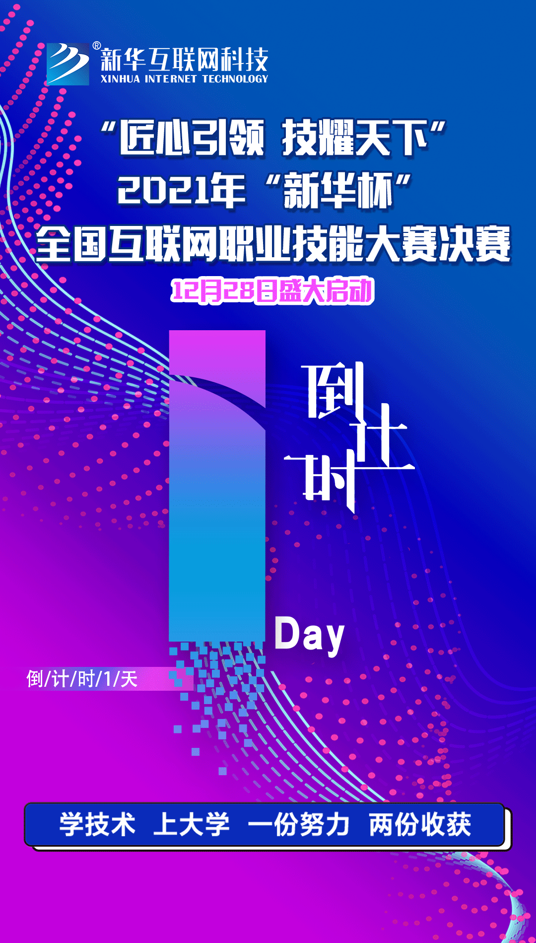 2021年“新華杯”教學(xué)創(chuàng)新大賽決賽盛大啟幕！